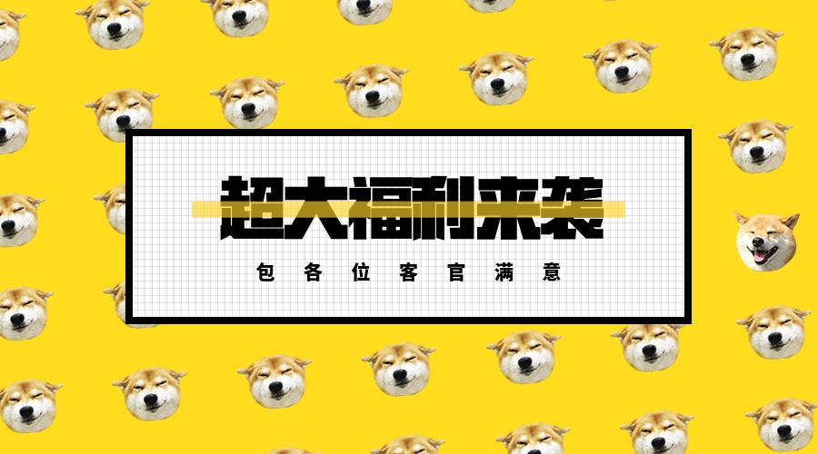 国庆超值福利,国庆期间福利大放送