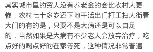 闺蜜出嫁后才发现，四个老人竟然都没有养老金，真要他们夫妻的命