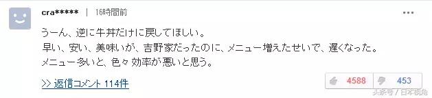 吉野家吃后感受,吉野家为什么会亏损