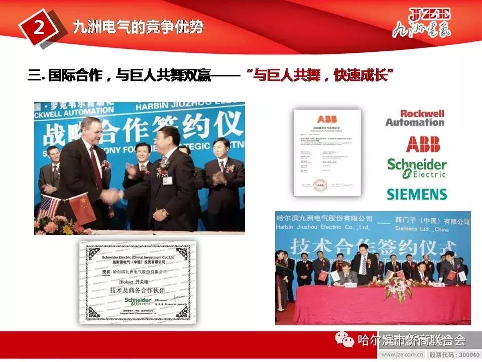 哈尔滨九洲电器公司概况,哈尔滨九洲电气简介