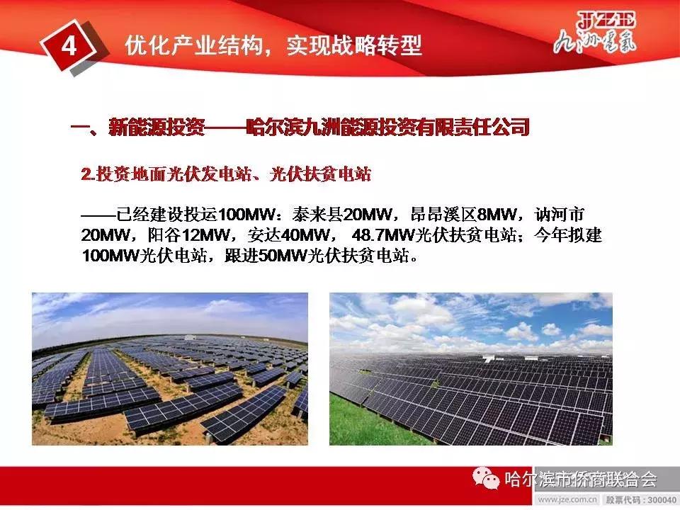 哈尔滨九洲电器公司概况,哈尔滨九洲电气简介