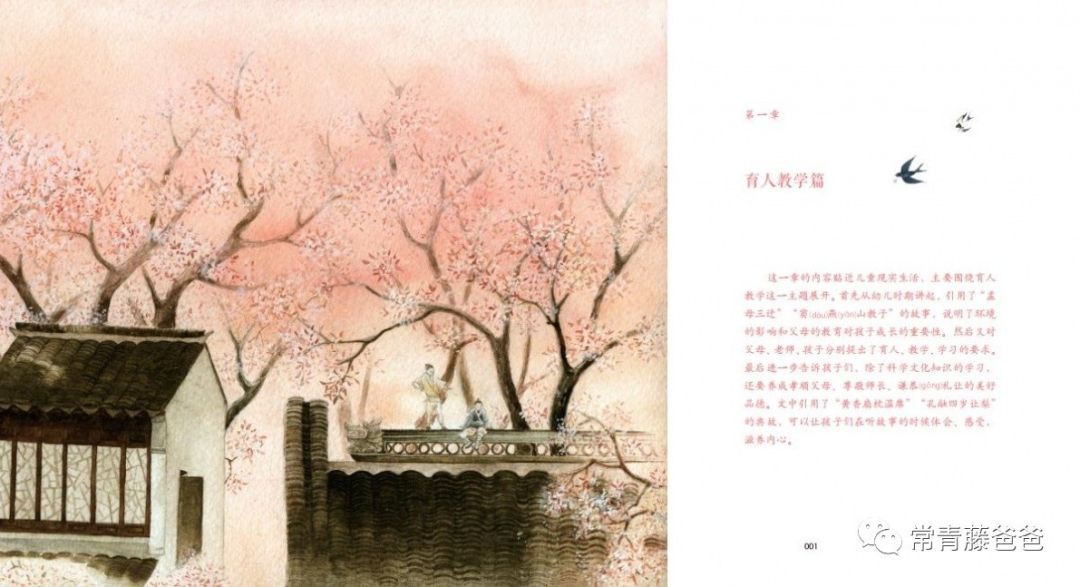 常青藤爸爸三字经儿歌下载,人之初三字经常青藤爸爸