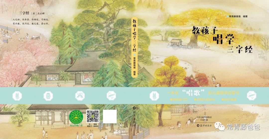 常青藤爸爸三字经儿歌下载,人之初三字经常青藤爸爸