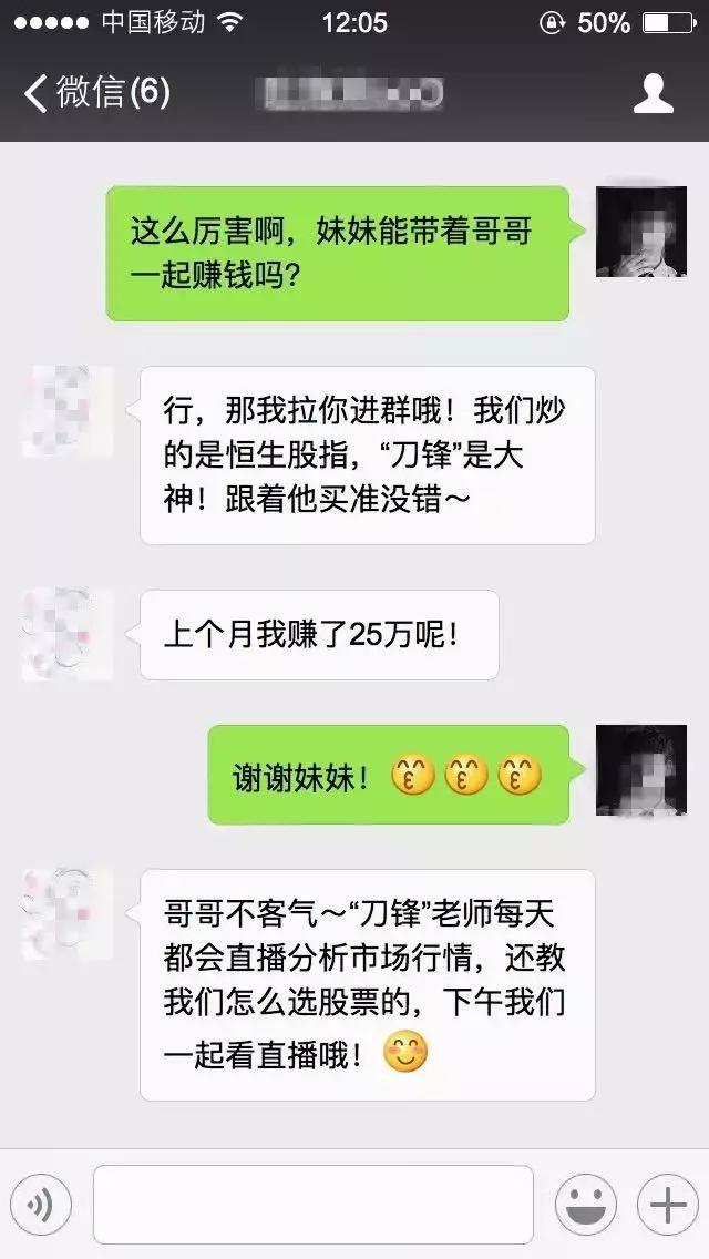 警惕网上荐股实为连环套,警惕网络荐股