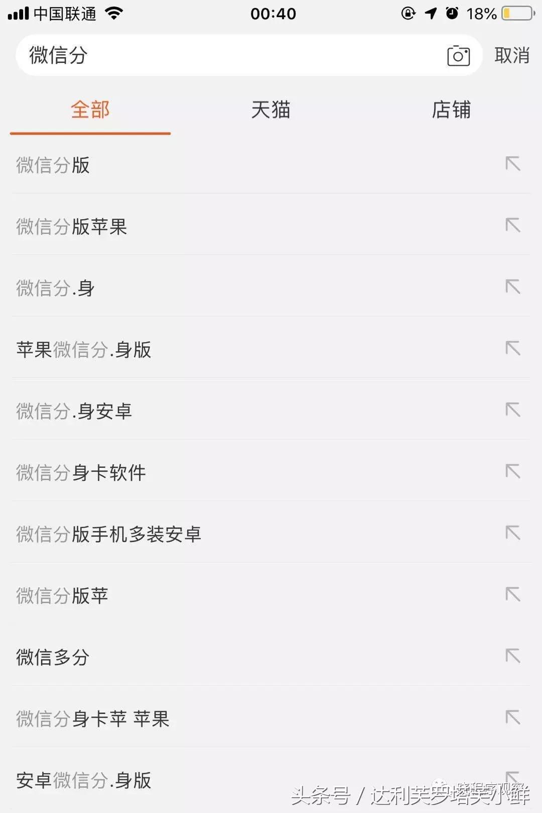 微信商城骗局揭秘,山寨微信是真的吗