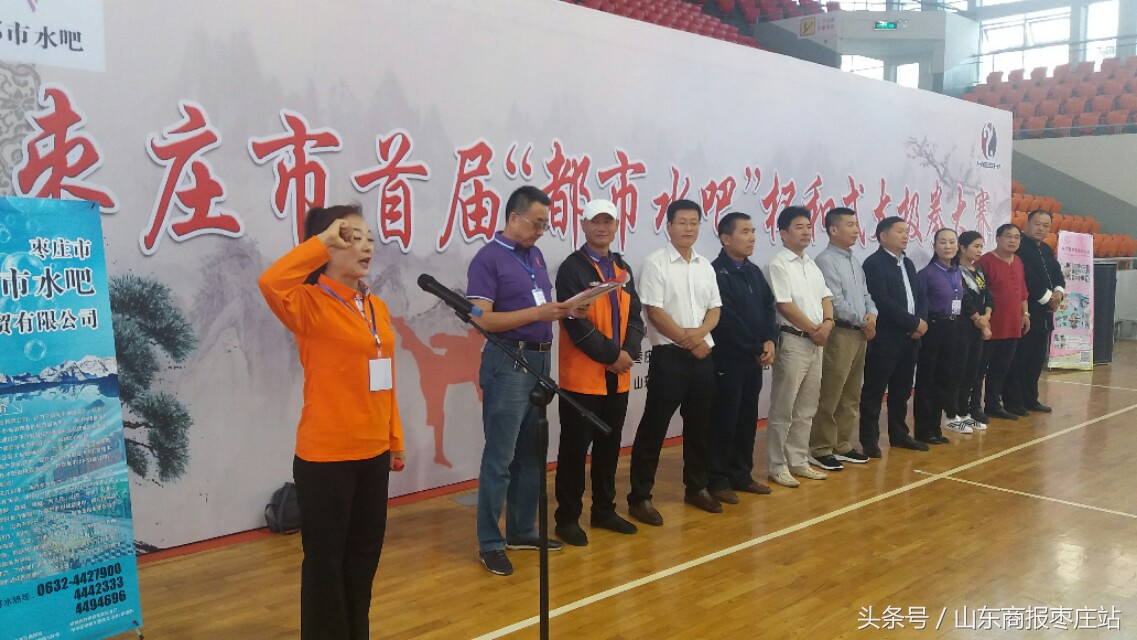 枣庄市首届“都市水吧”杯和式太极拳大赛开赛