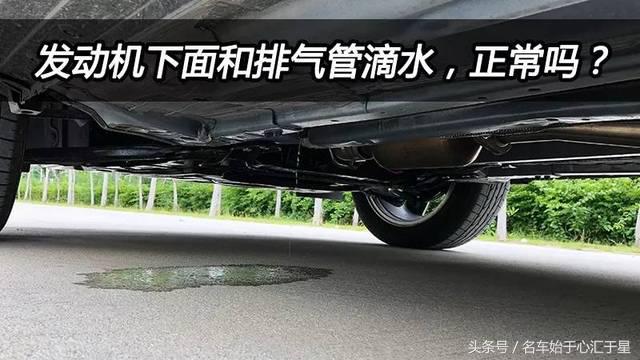 女司机问：师傅，我的车子开着好好的怎么下面都是水？