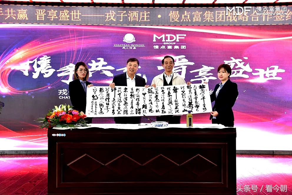 慢点富集团与山西戎子酒庄签署战略合作协议