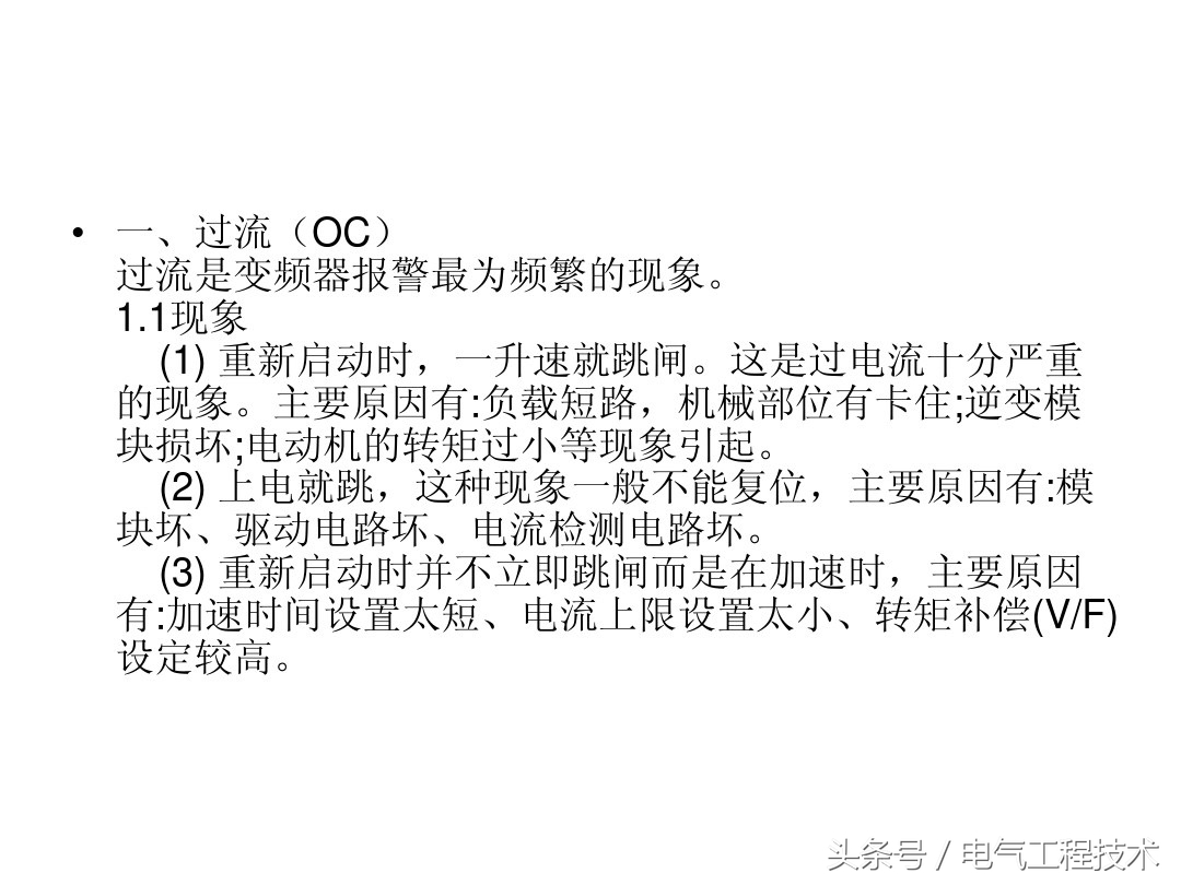 变频器常见9大故障处理方法,变频器常见故障如何解决