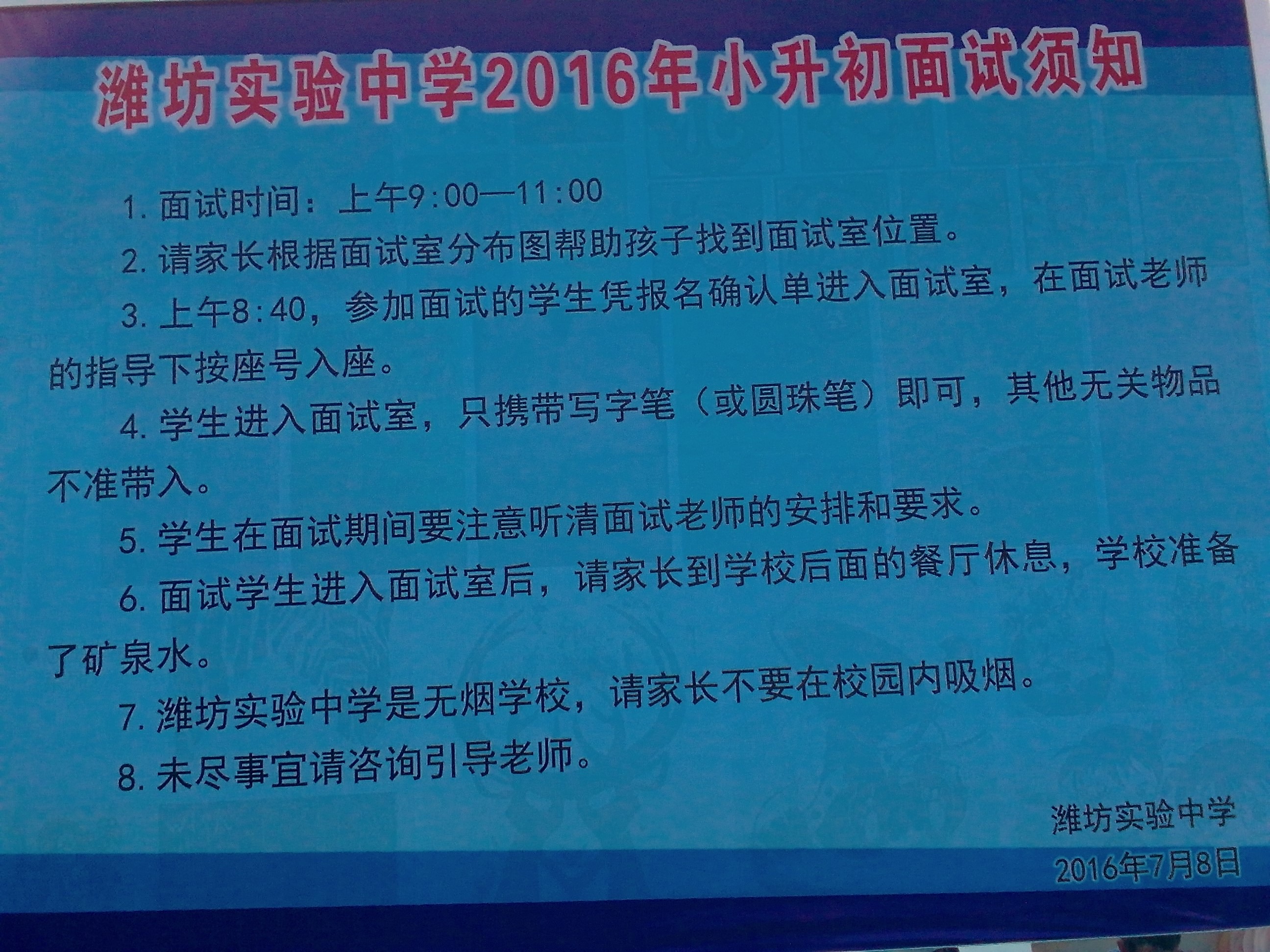 小升初带儿子去北京,小升初提前接到初中老师电话潍坊