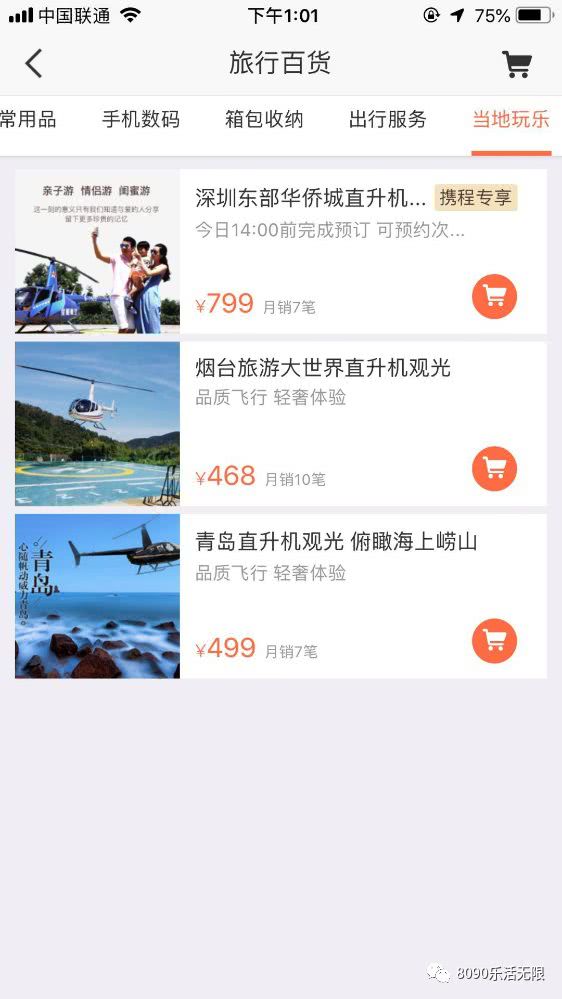 携程国际机票预订,携程飞机预订官网