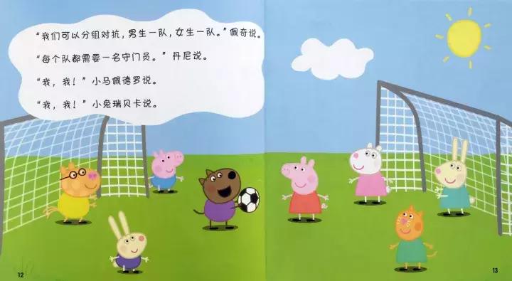 小猪佩奇踢足球英语绘本,小猪佩奇打篮球绘本