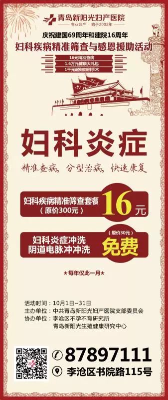 盛世迎国庆，这家妇产医院很给力！