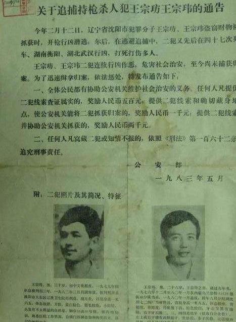 35年前,数万军警历时7个月围歼悍匪二王,引发“83年严打”
