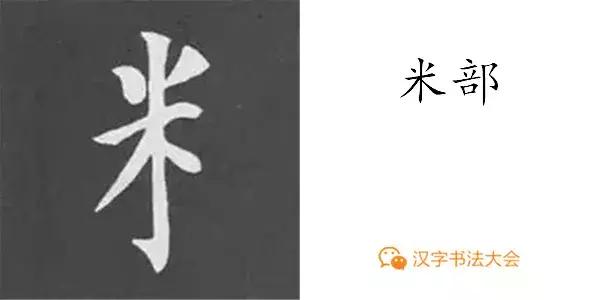 颜真卿多宝塔碑基本笔画,颜真卿多宝塔碑部首