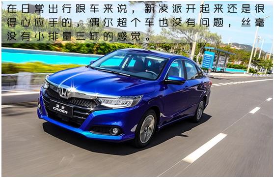 本田凌派驾驶体验真实油耗,本田凌派三缸发动机怎么样