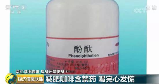 减肥咖啡添加违禁药品 (减肥咖啡里的违禁药品有什么)