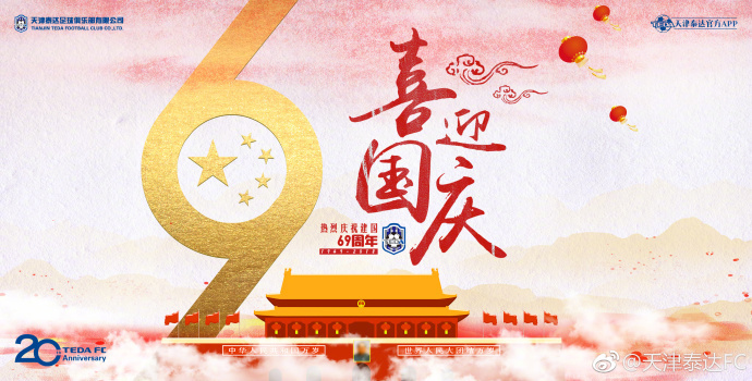 2019中超重庆队海报,国安联赛海报图片