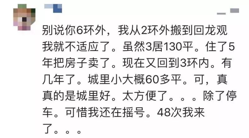 住在北京三环内与五环外的差别,在北京生活还是34线城市生活好