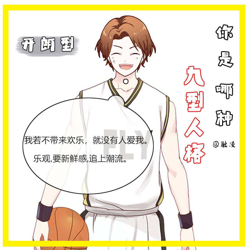 国际上公认的九型人格,九型人格最稀有的人格