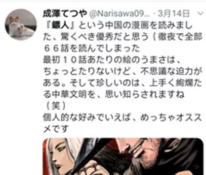 轰动日本的中国漫画,中国漫画重生