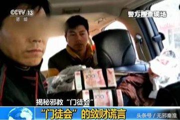 “*徒会门**”是如何敛财害命的？