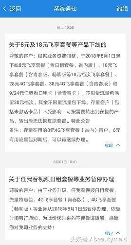 移动全网版家园卡18元套餐有什么,中国移动19元日租卡套餐介绍