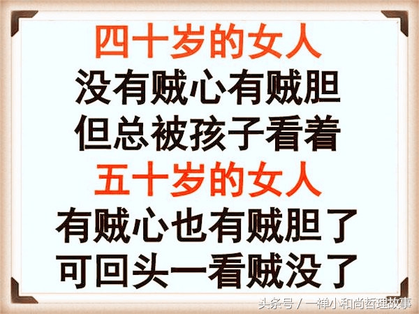 女人别等老了贼都不惦记句句在理,女人再苦也要好好爱自己