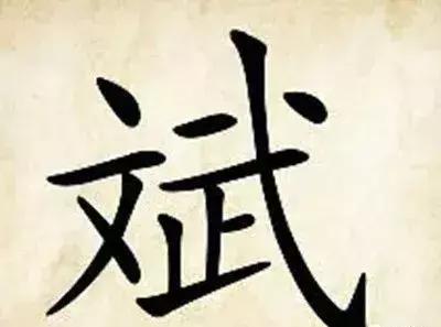 机智看图猜成语挑战一下你的知识,看图猜成语难住了一多半的大学生