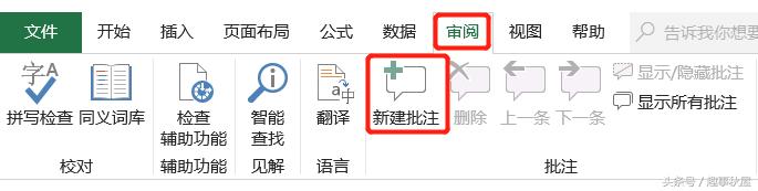 excel一个单元格怎么加入多个批注,excel怎么给单元格批注
