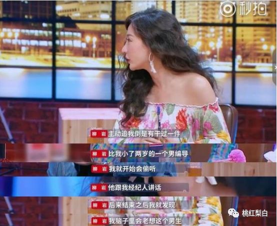 性感柳岩斩男总失败，她是不是欠缺了好男人缘？