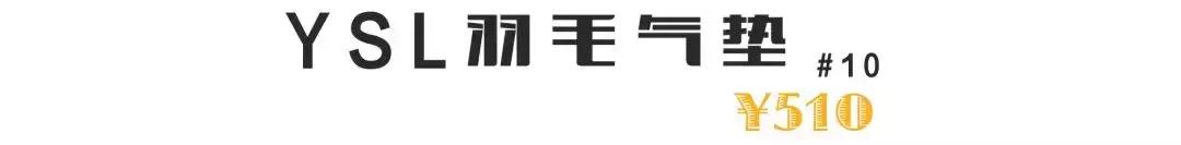 气垫垫子推荐平价学生几十块,气垫垫推荐