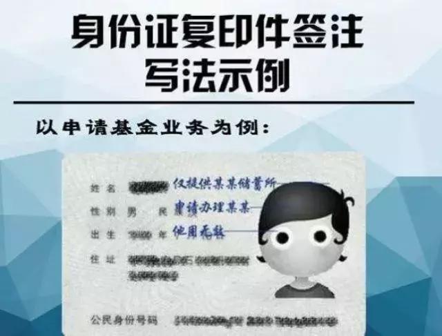 身份证复印件上需要写上哪些字,身份证复印件避免风险