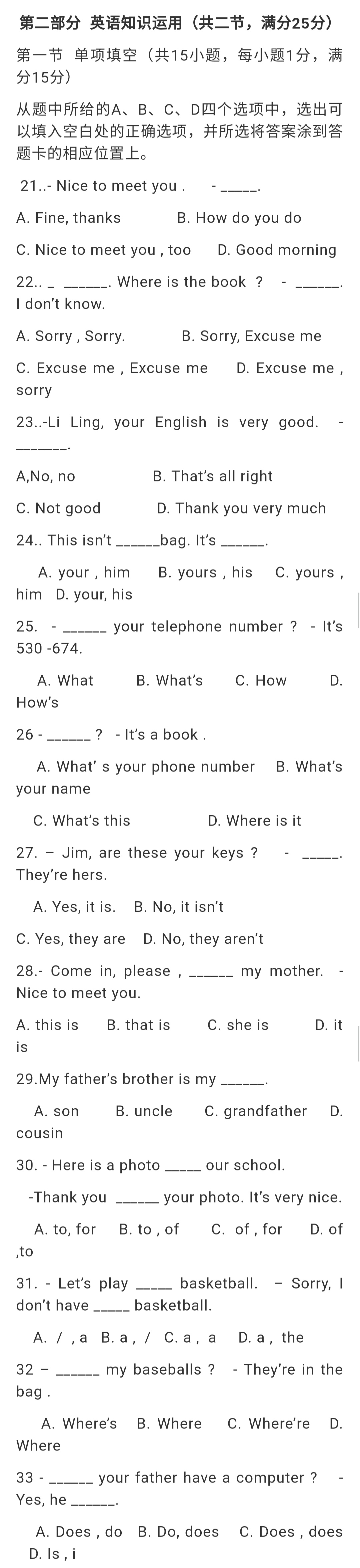 四年级下册英语期中卷,初一英语期中考试真题试卷