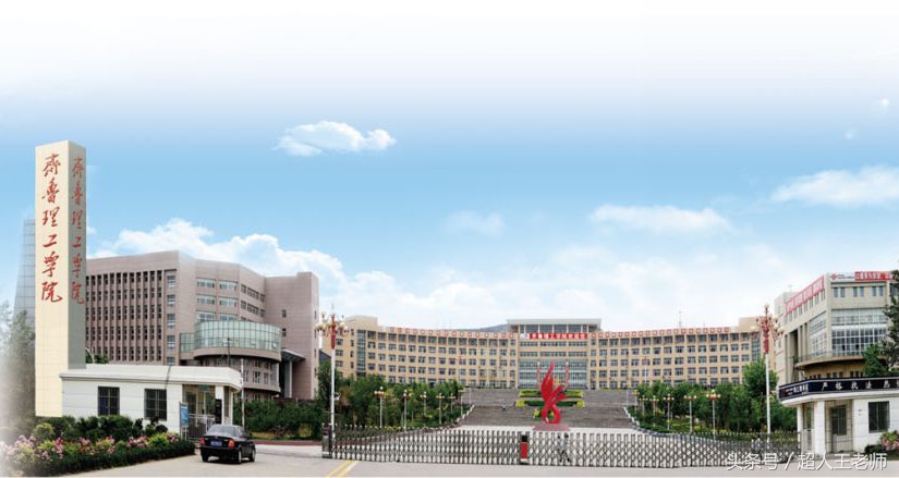 山东成功改名的四所大学,齐鲁大学是公办还是民办