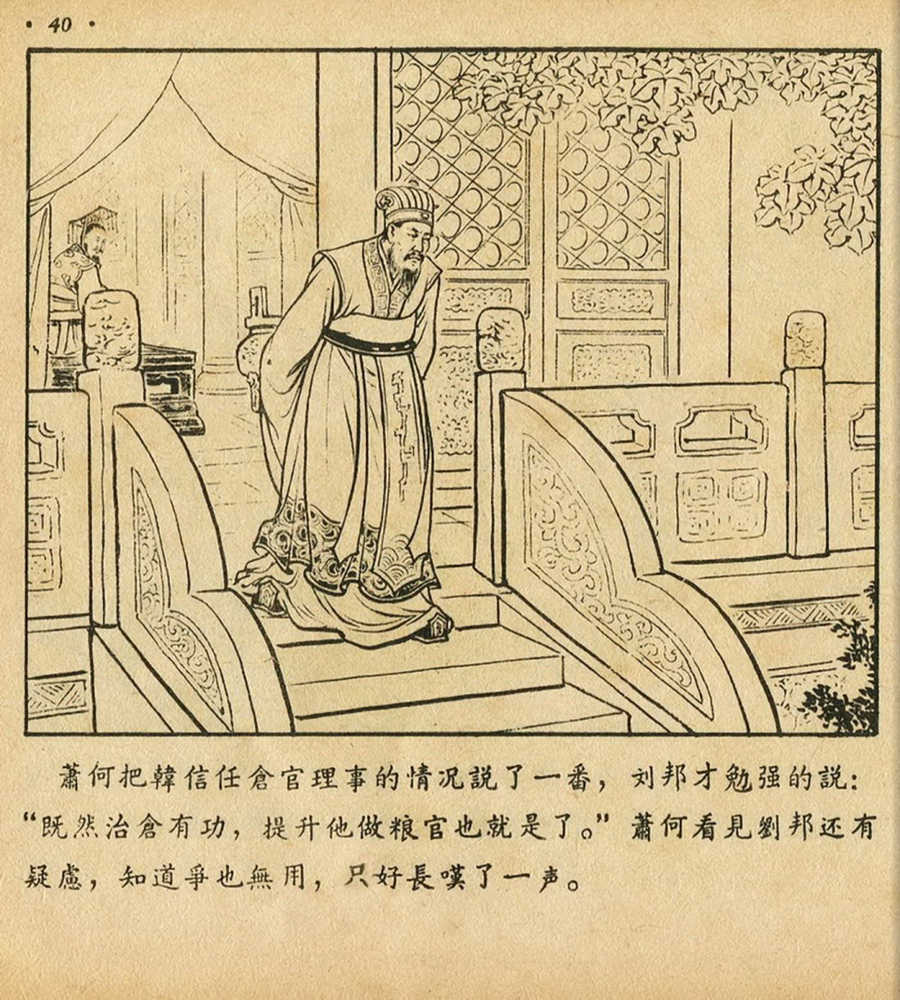 朝花美术1956年老版本《萧何月下追韩信》林雪岩绘