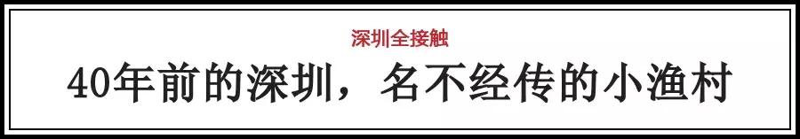 深圳40周年最震撼的视频,改革开放前的深圳老照片