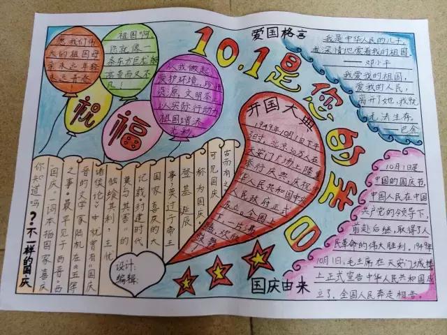 国庆节文字摘抄100字左右手抄报,高难度精美2020年国庆节手抄报