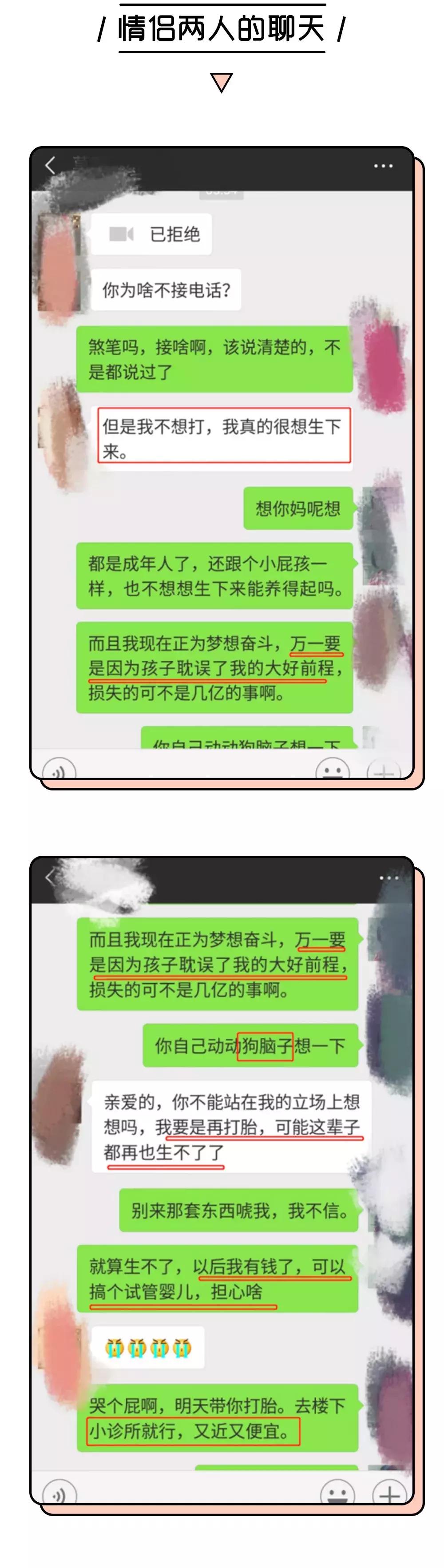 “都打两次胎了，再打一次怎么了？”渣男聊天记录曝光，看完气炸