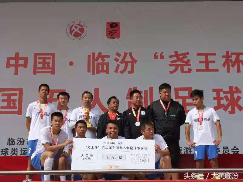 临汾市尧王杯,尧王杯全国业余公开赛