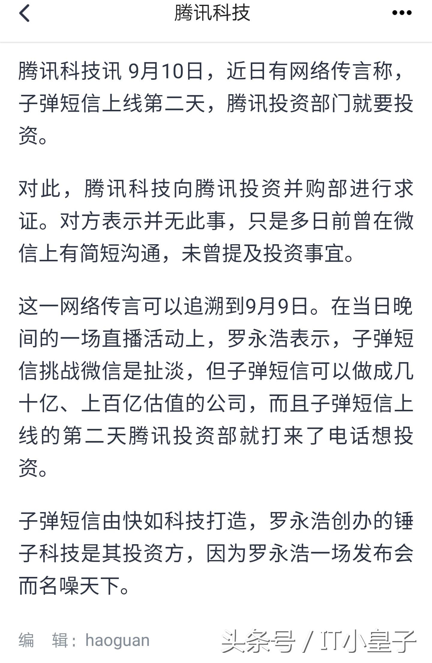 罗永浩的子弹还能飞多久,罗永浩的子弹能飞多远