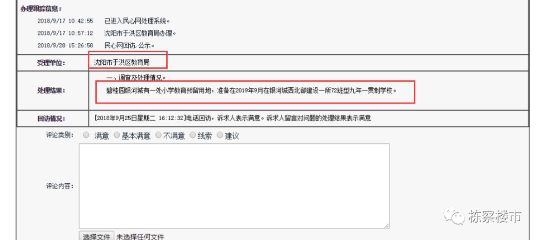 于洪新城第一小学设为区重点了吗,于洪新建学校