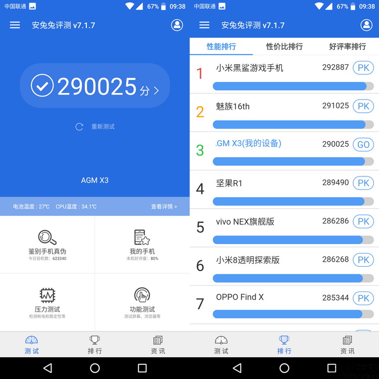 三防手机也要做大众情人测试AGMX3