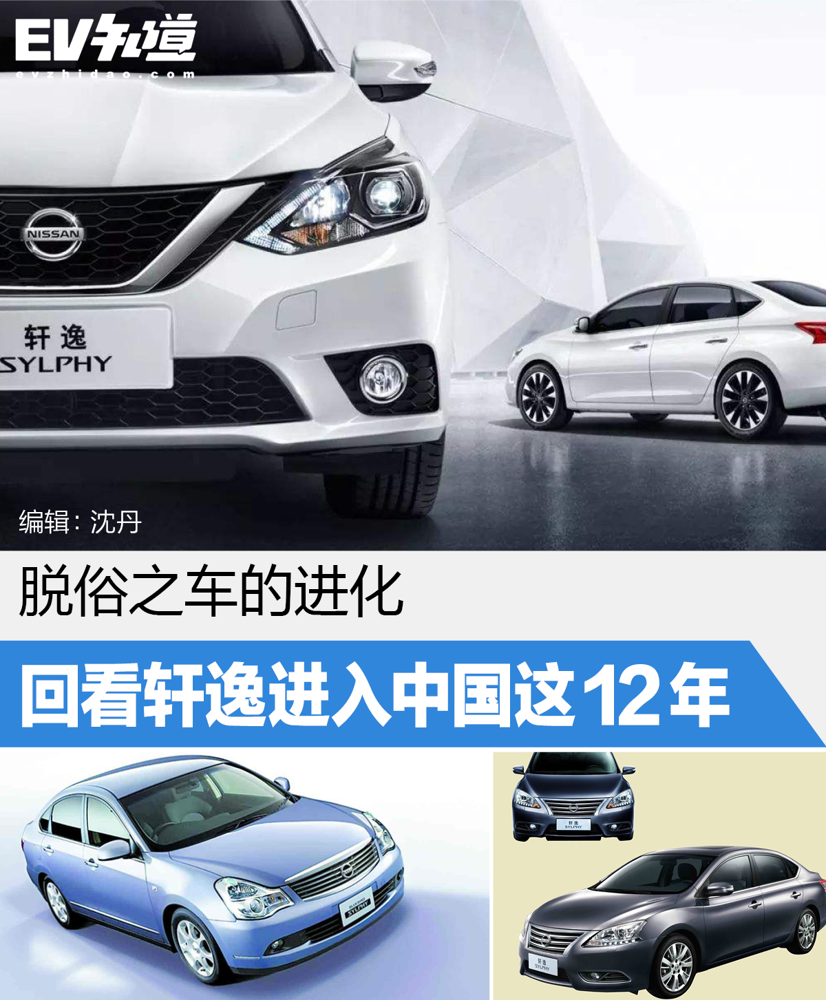 轩逸经典历年车型,轩逸历程