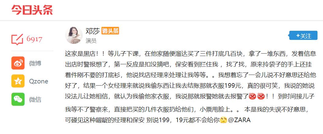 邓莎买衣服被当小偷后续,邓莎买东西事件