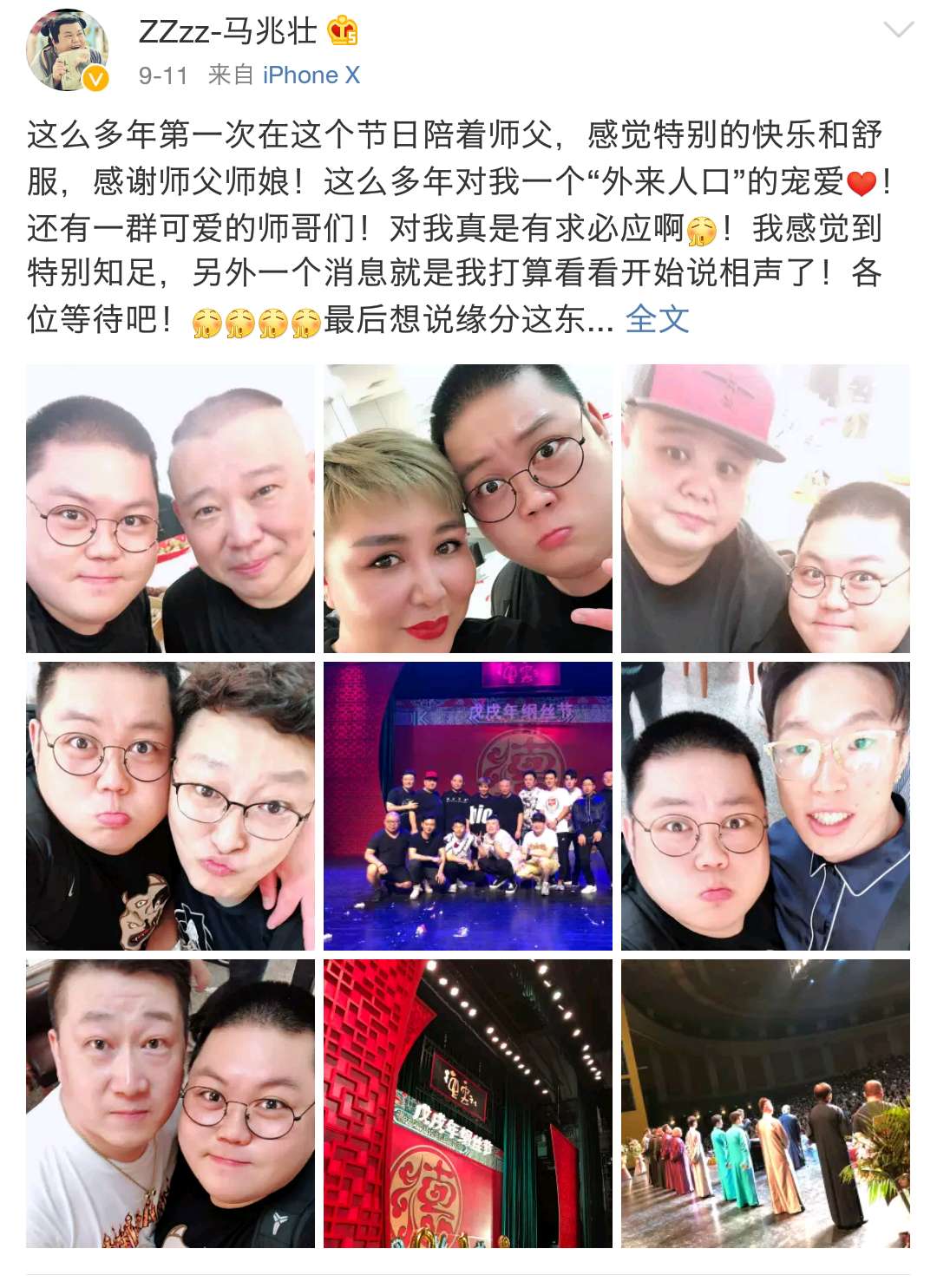 相声有新人郭老师,相声有新人路遥