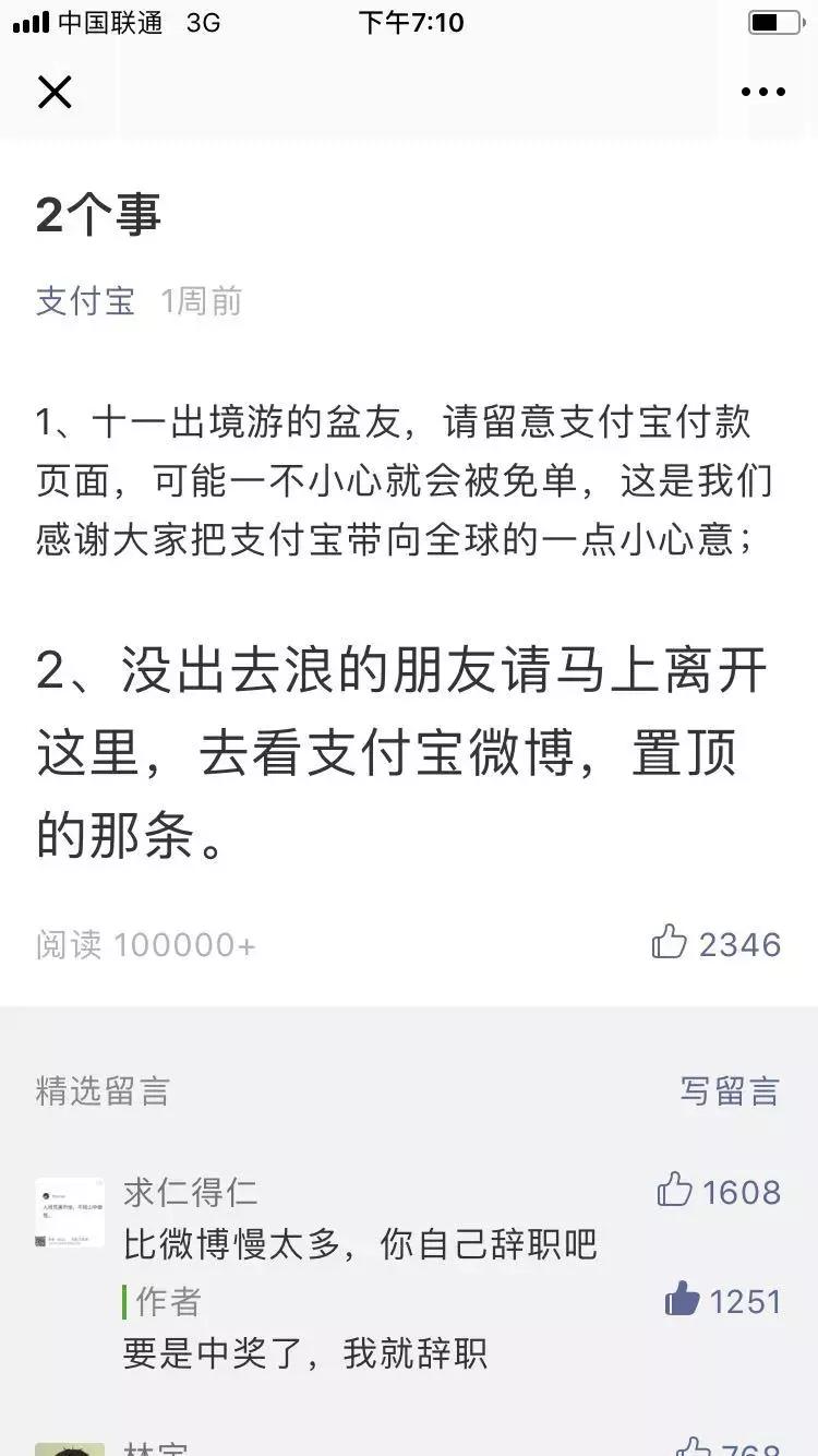 阅读量1000亿的爆文收益,支付宝锦鲤一夜暴富