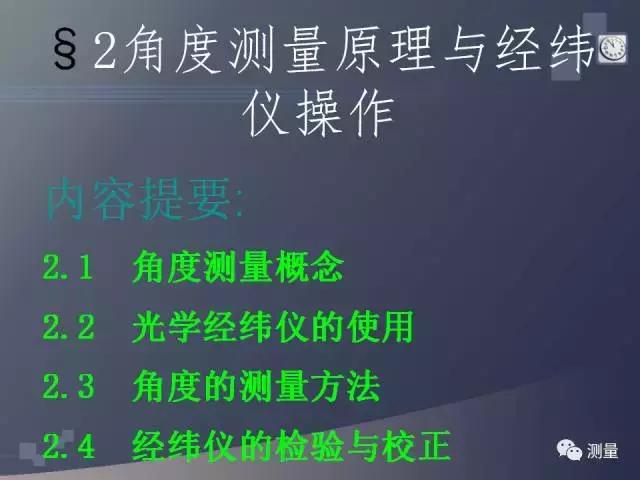 经纬仪及水准仪的使用方法,经纬仪水准仪全站仪gps功能