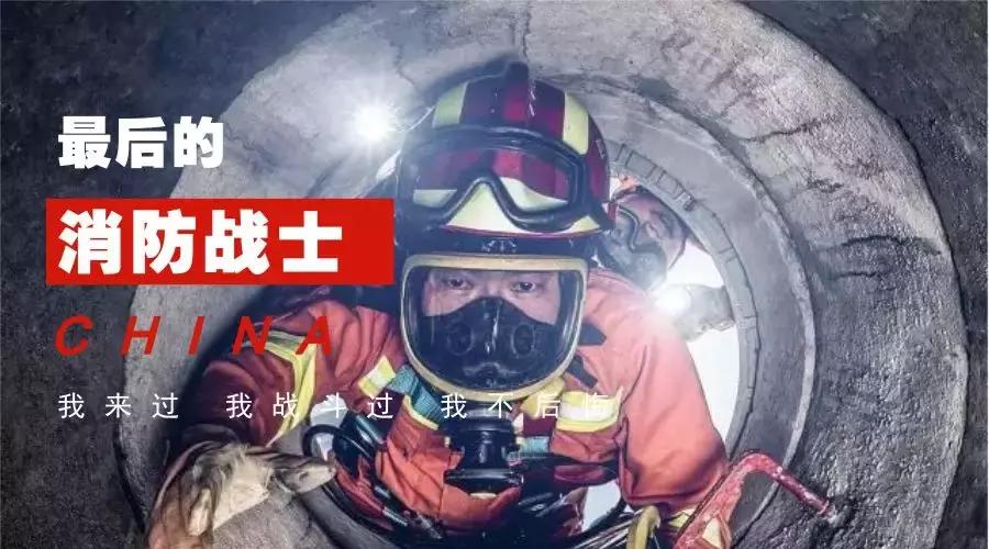 再见武警消防,再见消防兵完整版