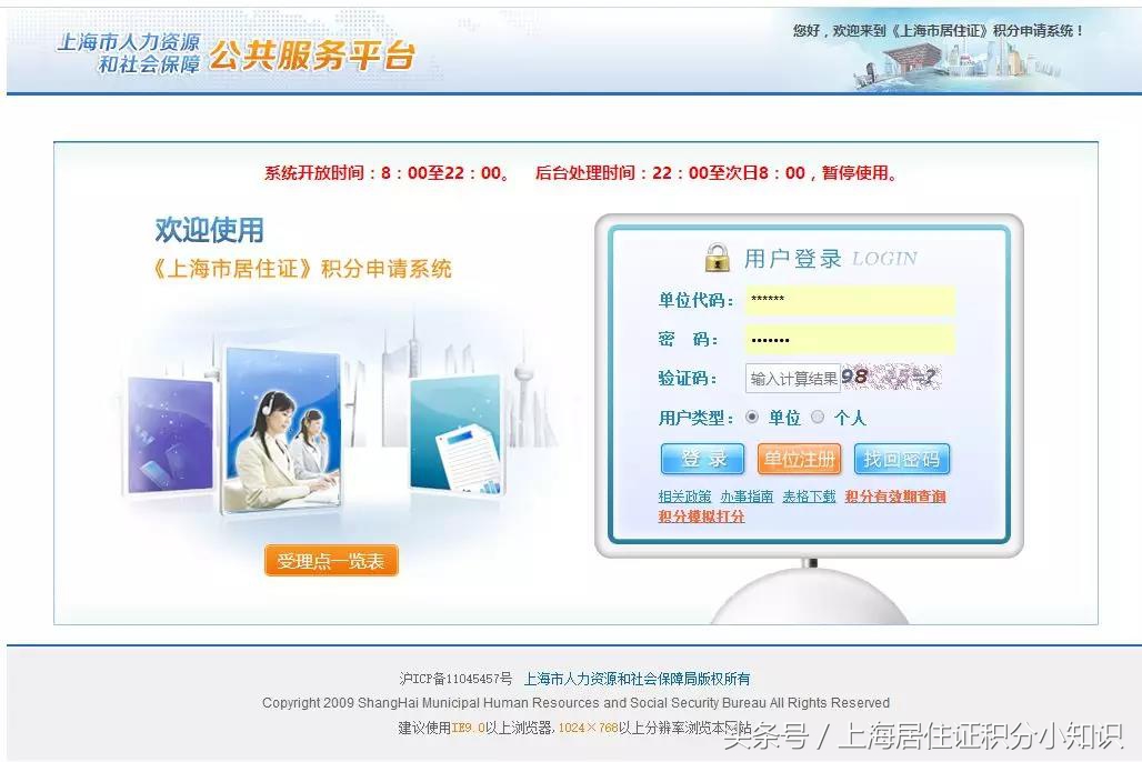 上海积分如何获取,上海积分怎么查询积了多少